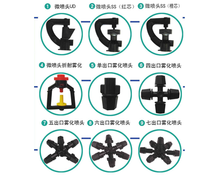 微噴頭及配件