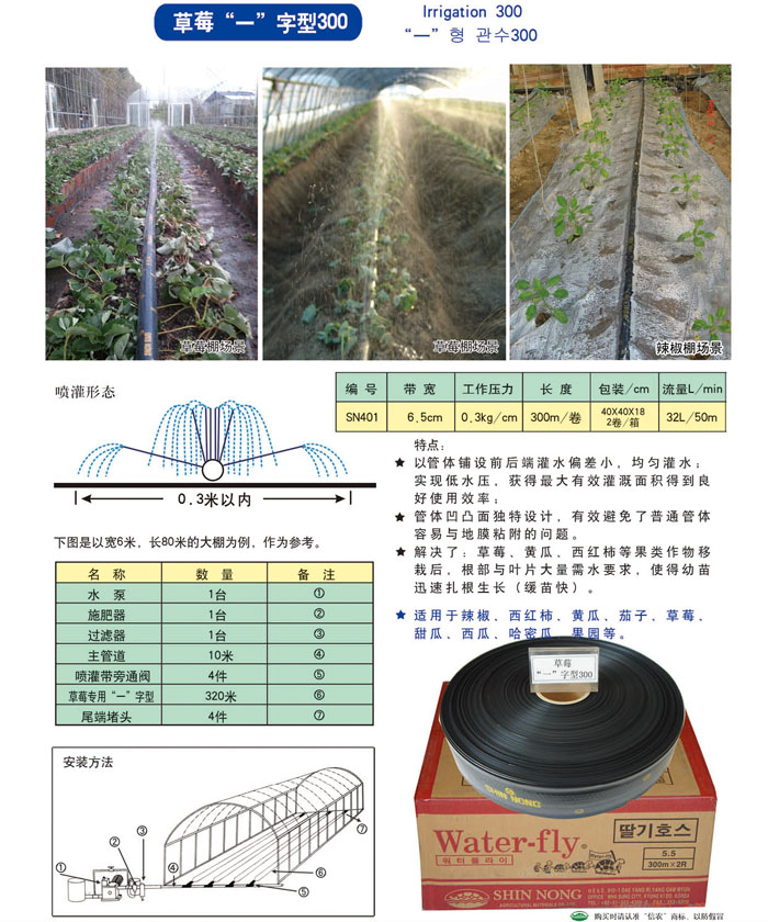 信農草莓專用一字型300