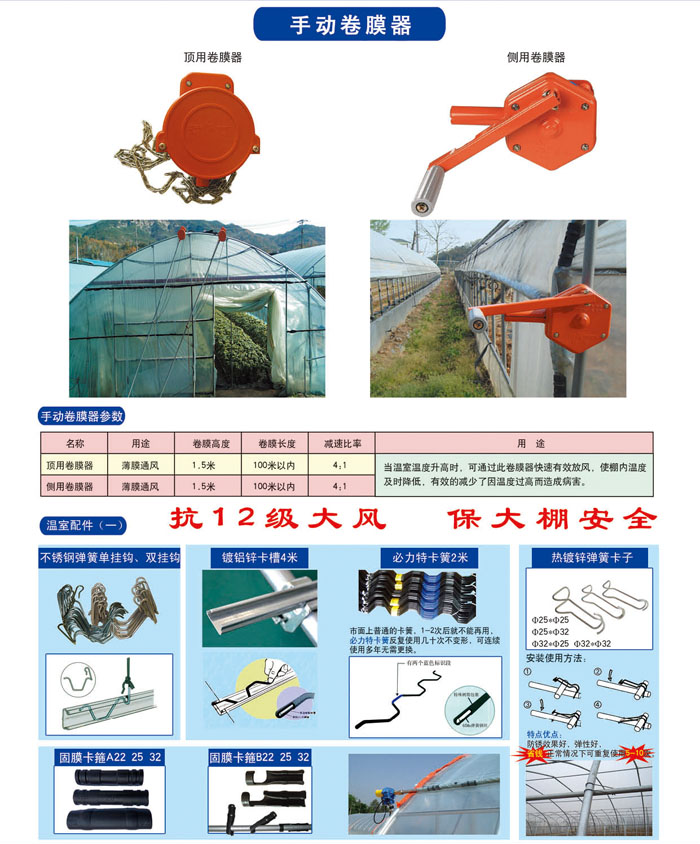 原裝進口手動卷膜器（卷100米）